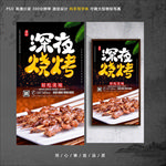 烧烤