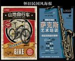 怀旧国民风海报