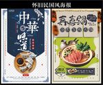 怀旧民国风海报