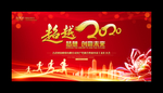 超越梦想