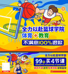 篮球培训广告画面
