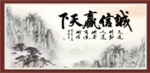 诚信赢天下