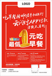 1元吃早餐
