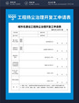 扬尘治理开复工申请表展板展架