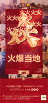地产火爆热销单图