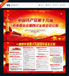 十九届四中全会