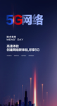 5G海报