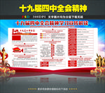 十九届四中全会公报