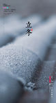 立冬