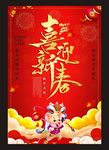 喜迎新春