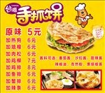 手抓饼宣传