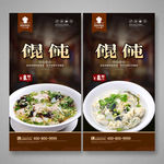馄饨