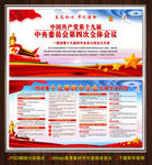 十九届四中全会