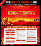 十九届四中全会