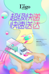 快递海报