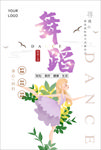 舞蹈