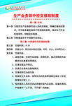生产业务部 中控交接班制度