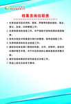 档案员 岗位职责 公司 制度