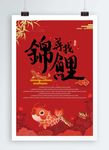 锦鲤