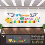 美术文化墙