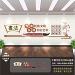 书法文化墙