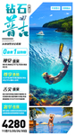 普吉岛旅游海报