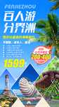 海南旅游海报