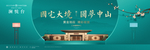 新中式地产