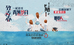 致青春励志背景墙