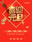 喜迎元旦