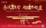 房交会地产