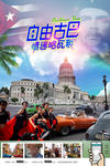 古巴旅游