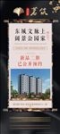 中式地产展架