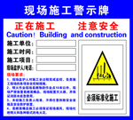 现场施工警示牌