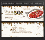 小龙虾代金券