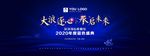 2020蓝色大气年会背景