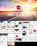 高速公路道路建设中国公路PPT