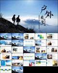 荒野求生登山攀岩拓展健身ppt