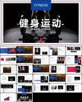 健身运动健身器材跑步健身PPT