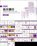 光大银行工作总结ppt模板