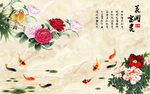花开富贵牡丹九鱼图