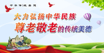 中华传统美德
