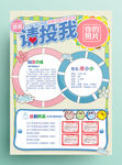 大队委员竞选海报
