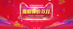 淘宝双十一保价海报