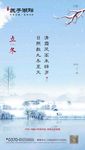 新中式房地产中国二十四节气立冬