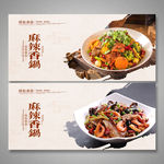 麻辣香锅