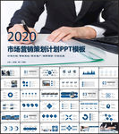 市场营销计划PPT