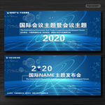 蓝色科技现代商务会议展板模板