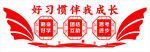 班级文化建设