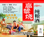 高粱烧纯粮酒
